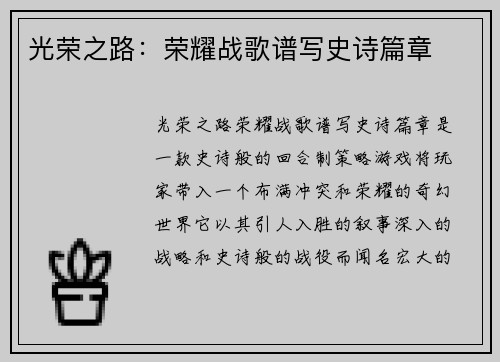 光荣之路：荣耀战歌谱写史诗篇章