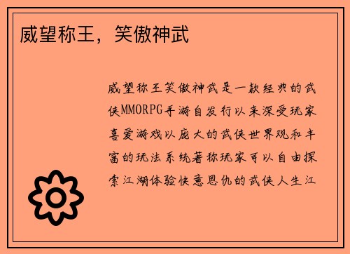 威望称王，笑傲神武