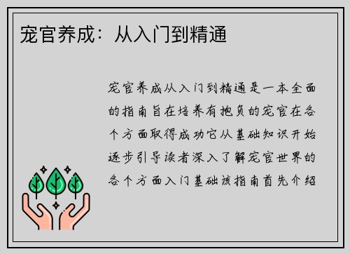 宠官养成：从入门到精通