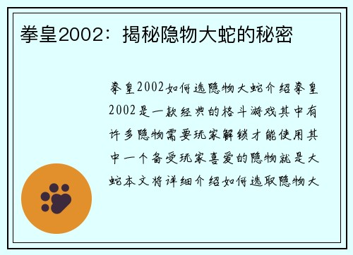 拳皇2002：揭秘隐物大蛇的秘密