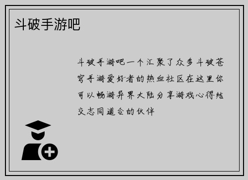 斗破手游吧