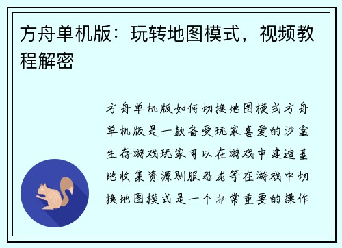 方舟单机版：玩转地图模式，视频教程解密