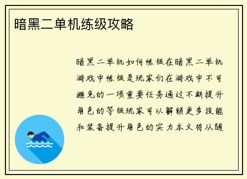 暗黑二单机练级攻略
